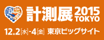 計測展 2015 TOKYO